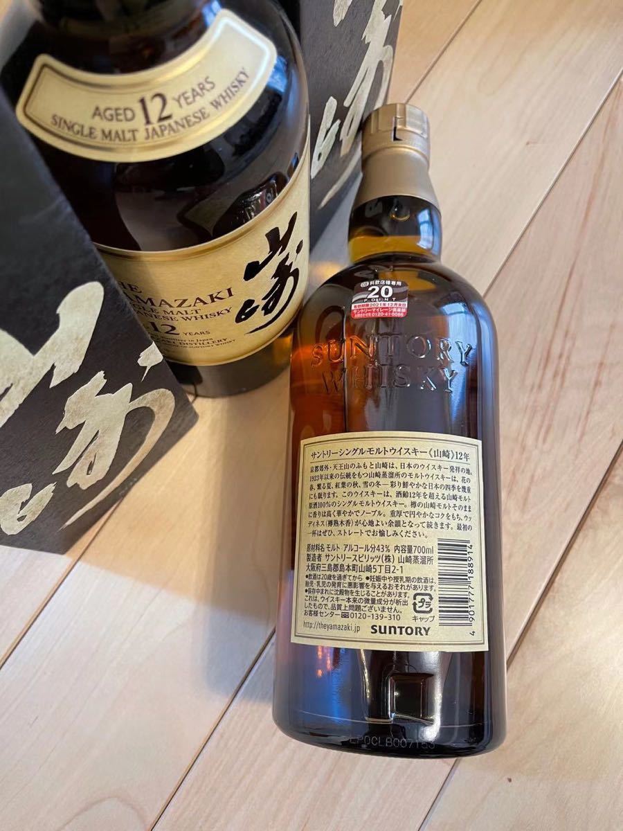 物品 サントリー山崎12年 2本 箱付き 700ml - linsar.com