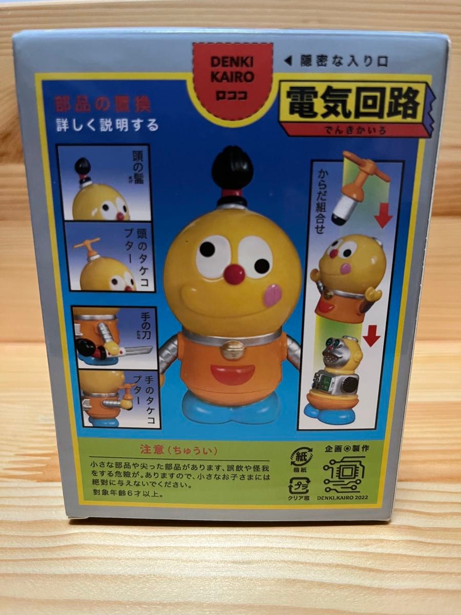 電気回路 ロココ DK-02 ソフビ｜Yahoo!フリマ（旧PayPayフリマ）