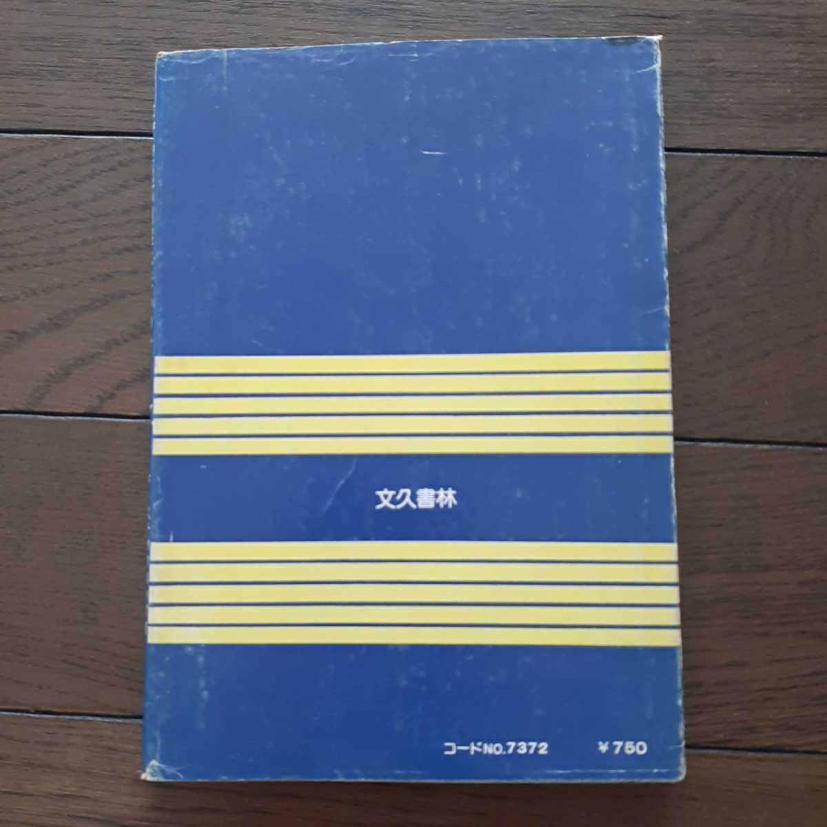 なぜ空飛ぶ円盤は来るのか Fスティックリング 久保田八郎 文久書林_画像2