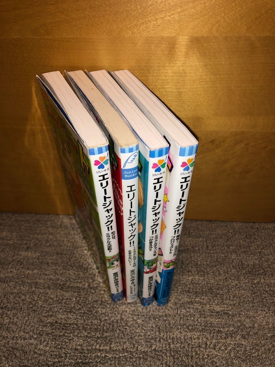 【即発送】エリートジャック！！1〜4巻セット