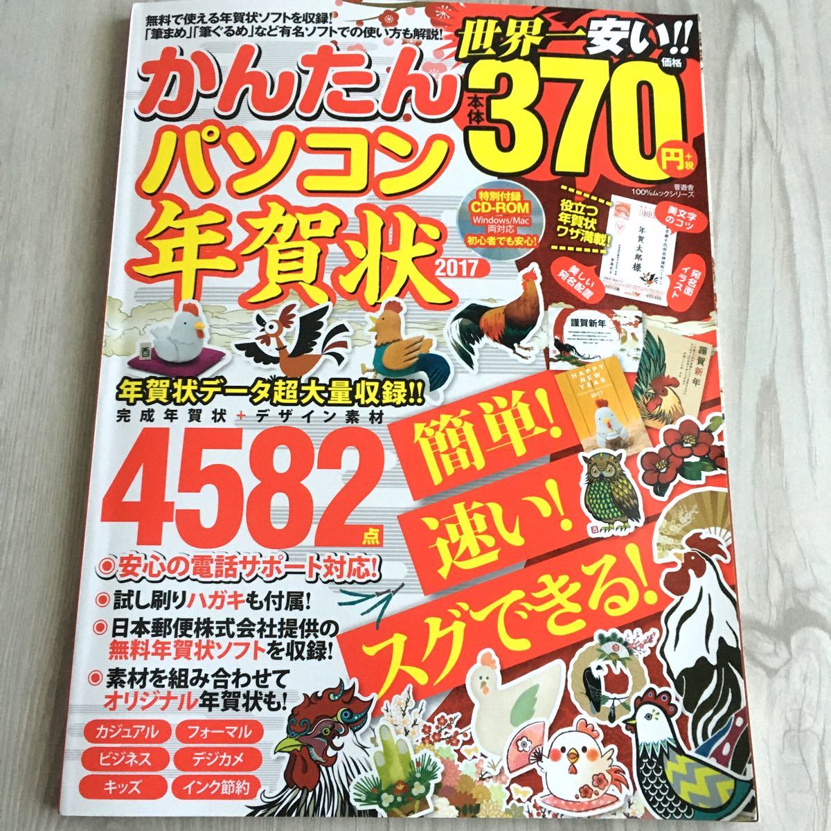 Paypayフリマ かんたんパソコン年賀状17 酉年