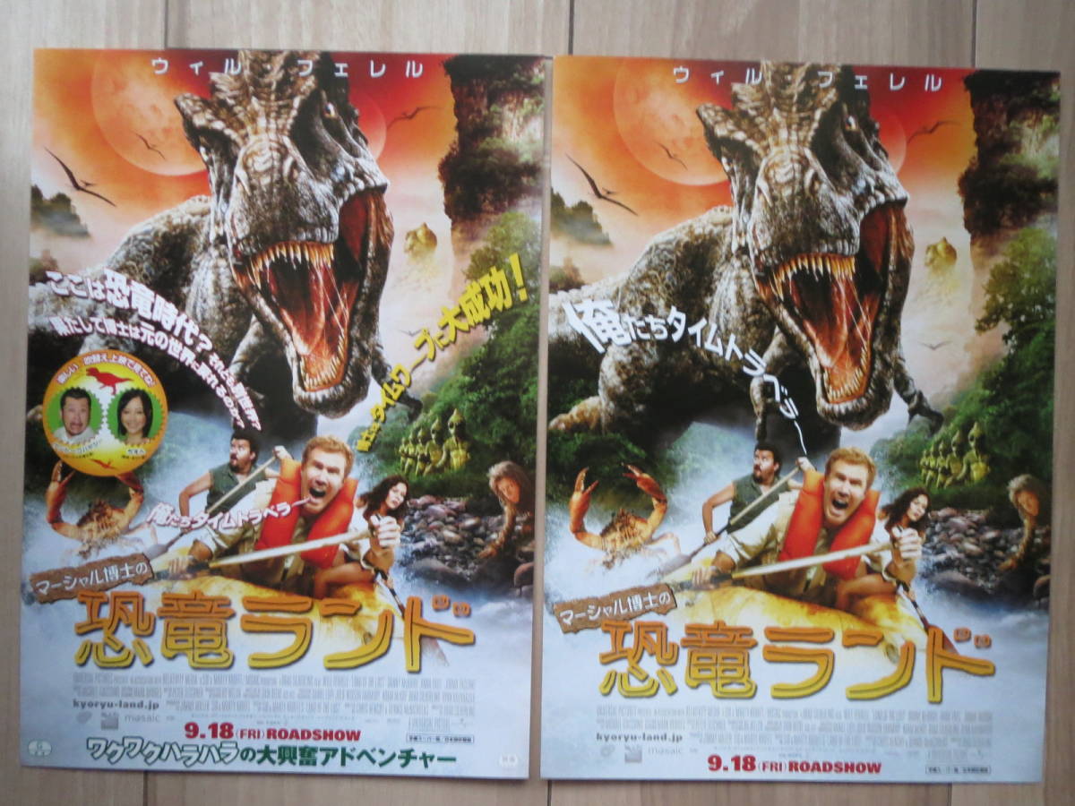 ヤフオク 映画チラシ マーシャル博士の恐竜ランド 2種 洋