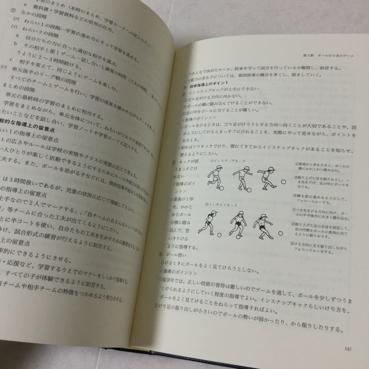 a25 elementary school physical training practice guidance complete set of works 3 game Japan education books center . door .. tree regular book@ elementary school student physical training education gymnastics swim motion . raw textbook study ..