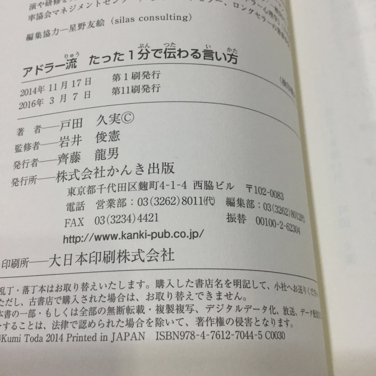 ヤフオク 8 アドラー流 たった1分で伝わる言い方 戸田久 ヤフオク 8 アドラー流 たった1分で伝わる言い方 戸田久