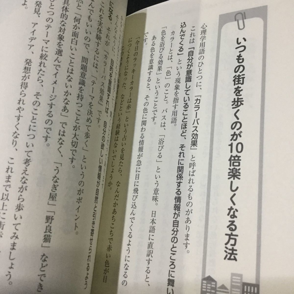 a29 人間心理のふじぎがわかる本 清田予紀 心理学金縛りダイエットSNS 職場 恋愛 失恋 ストレス 性格 睡眠 人生 不思議 脳 人の気持ち 本_画像8