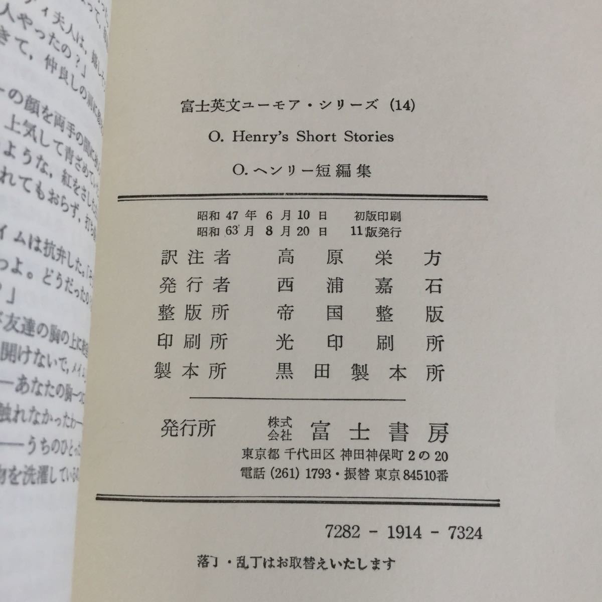 a30 Oヘンリー短編集 富士英文ユーモアシリーズ14 高原栄方 オーヘンリー 富士書房刊 英文 英語 外国語 翻訳 _画像8