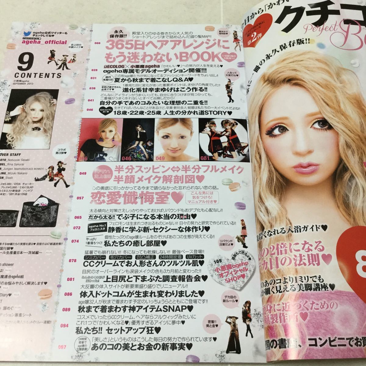 ヤフオク A31 小悪魔アゲハ9月号 13年 キャバ 美容 メイ ヤフオク A31 小悪魔アゲハ9月号 13年 キャバ 美容 メイ
