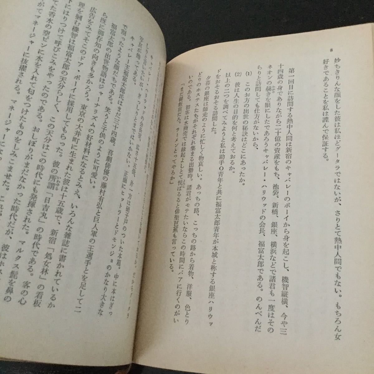 a37 現代の快人物 遠藤周作 角川書店 角川文庫 小説 日本小説 日本作家_画像5