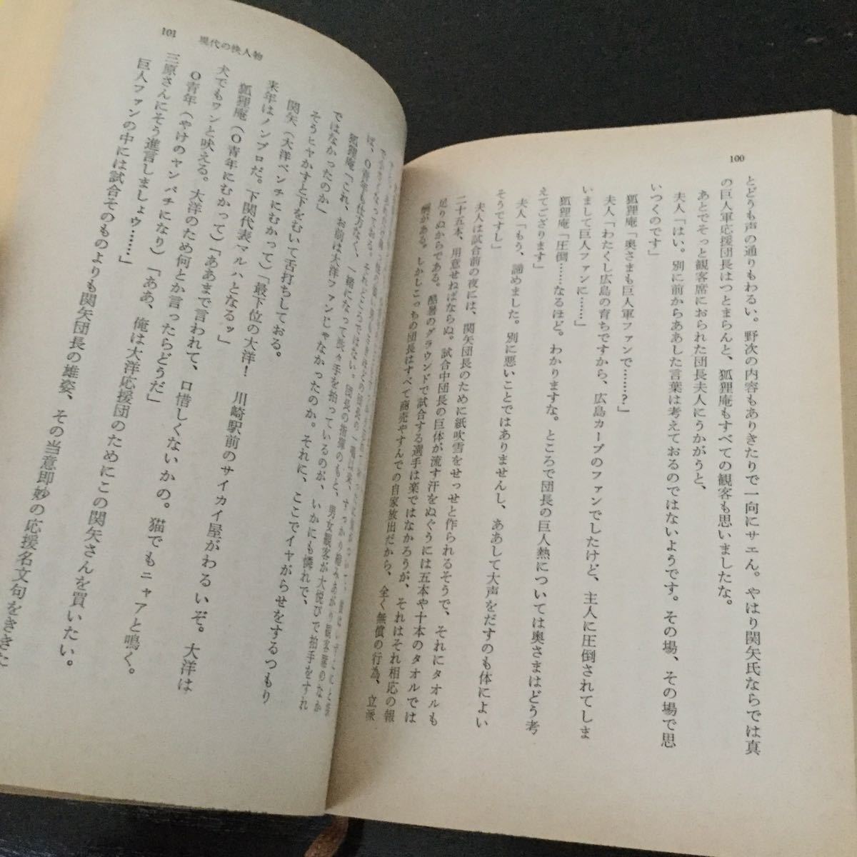 a37 現代の快人物 遠藤周作 角川書店 角川文庫 小説 日本小説 日本作家_画像7