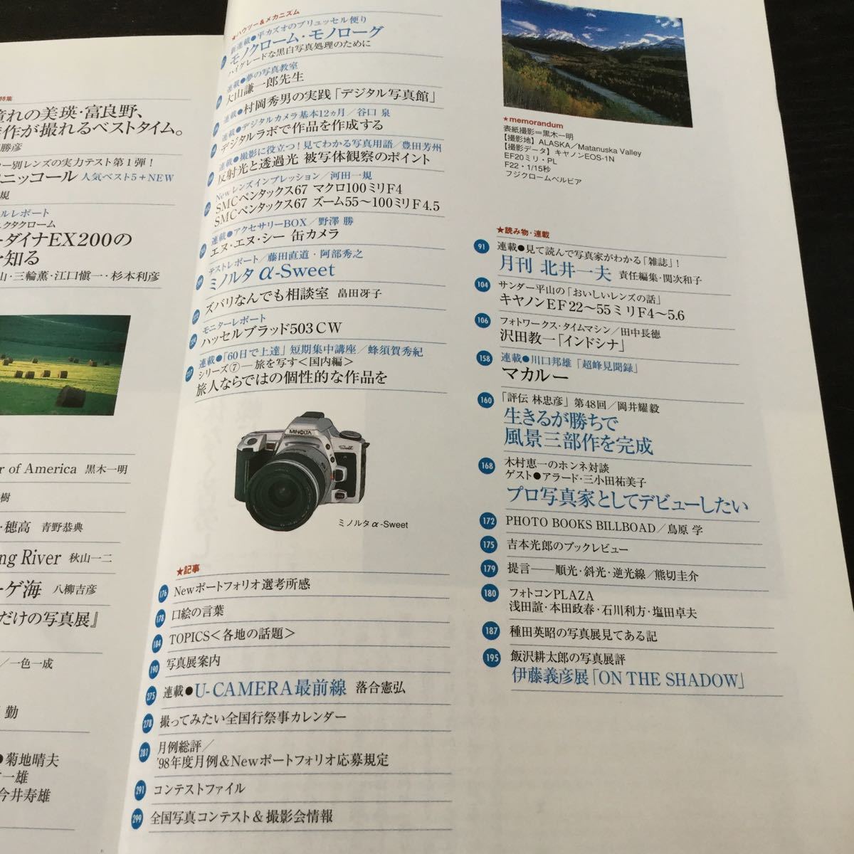 a42 フォトコンテスト 1998年7月号 日本写真企画 カメラ 芸術 美術 一眼レフ 景色 北海道 美瑛 富良野 キャノン 写真 作品 レンズ_画像4