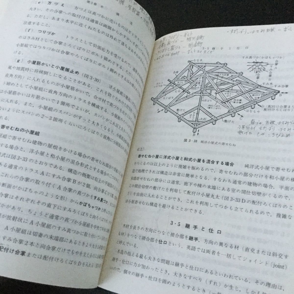 再入荷！】 竹山 謙三郎 物語日本建築構造百年史 参考書 - nikomerce.com