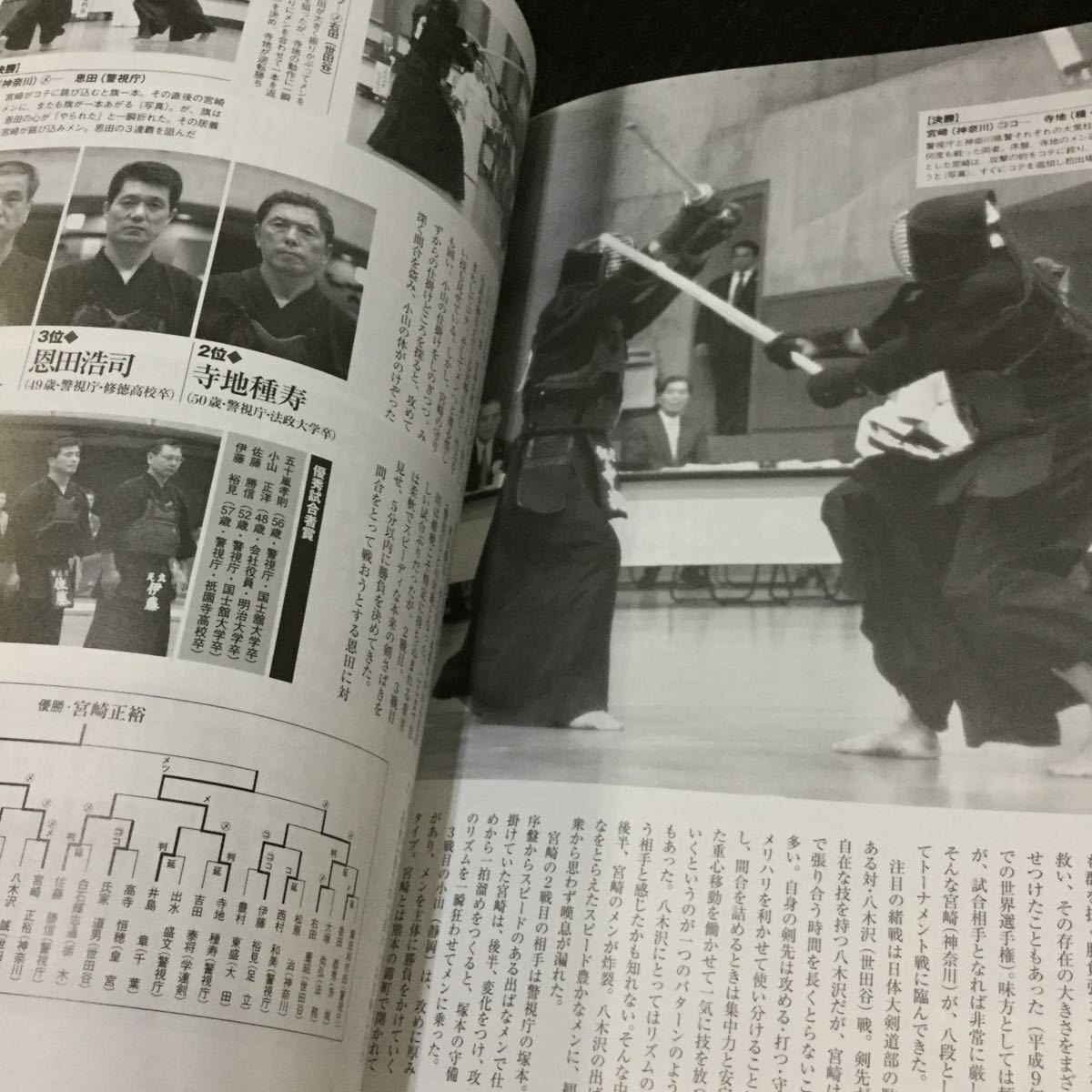 a52 剣道日本11月号 平成22年11月25日発行 剣道 スポーツ 北条忠臣 九州 格闘技 全国 日本_画像10