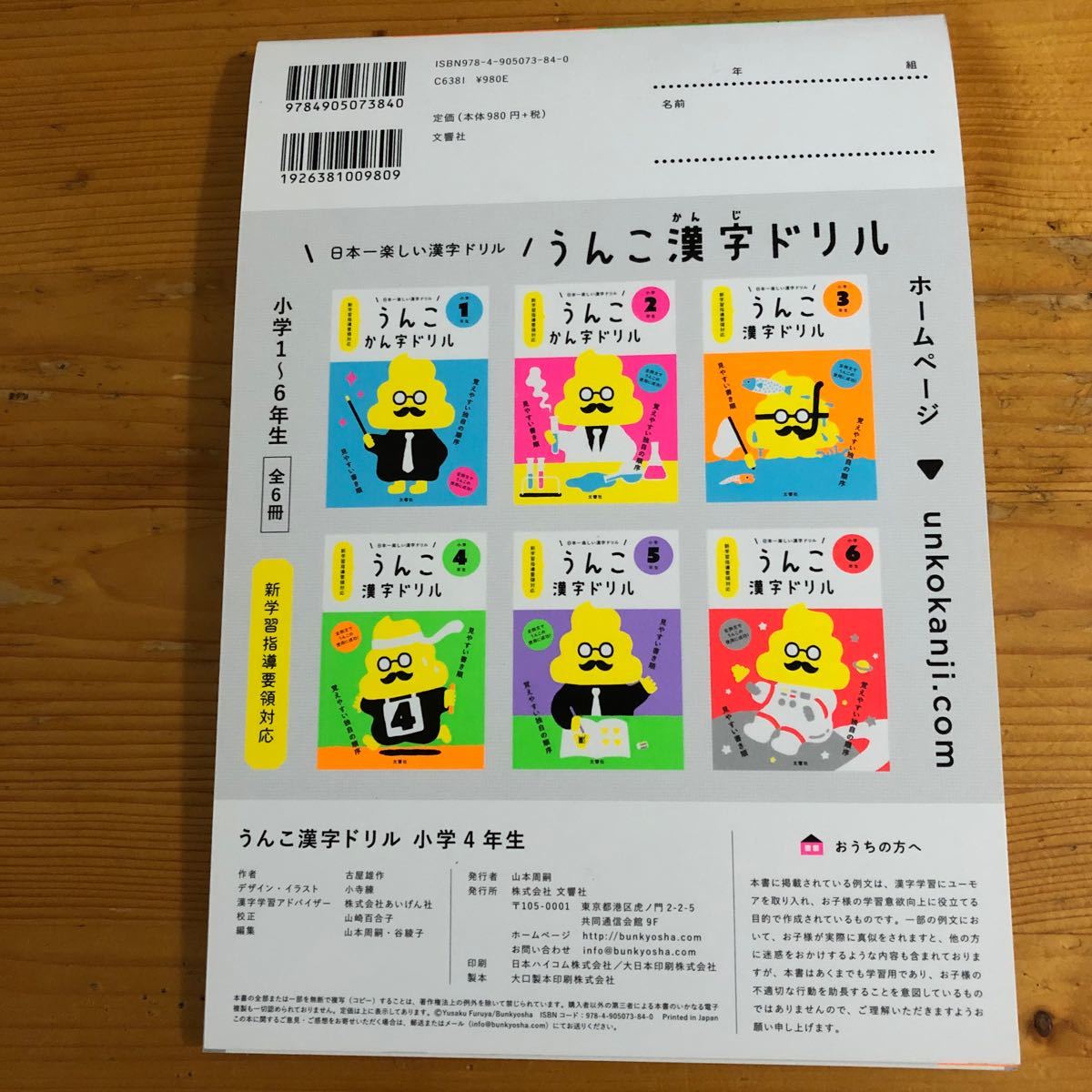 Paypayフリマ うんこ漢字ドリル 小学4年生 Paypayフリマ うんこ漢字ドリル 小学4年生