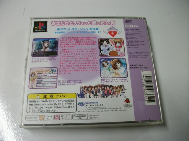 PS1/プレステ シスター・プリンセス　中古 プレイステーション _画像2