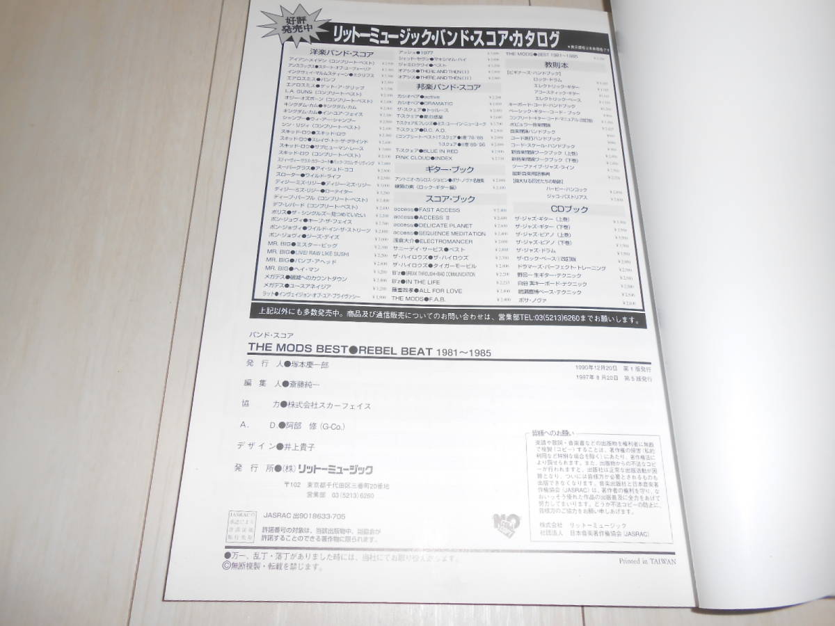 新作揃え スコア The Mods 1981→1985 beat best・Rebel 楽譜/スコア
