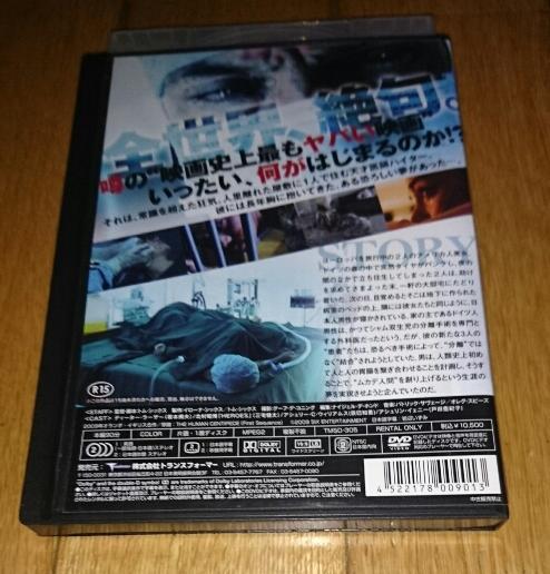 ディーター・ラーザー×北村昭博,主演　「映画・DVD」　　●ムカデ人間　（2011年の映画）　レンタル落ちDVD_画像3