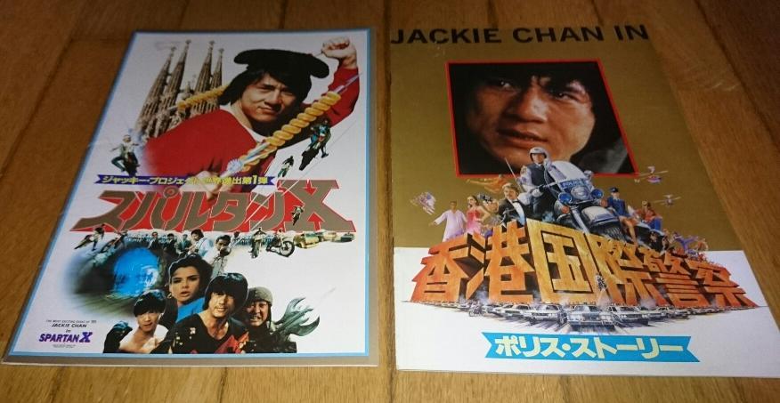 「ジャッキー・チェン、主演映画・パンフレット10冊」　1983年～1999年のジャッキー・チェン、主演映画・パンフレット 10冊_画像3