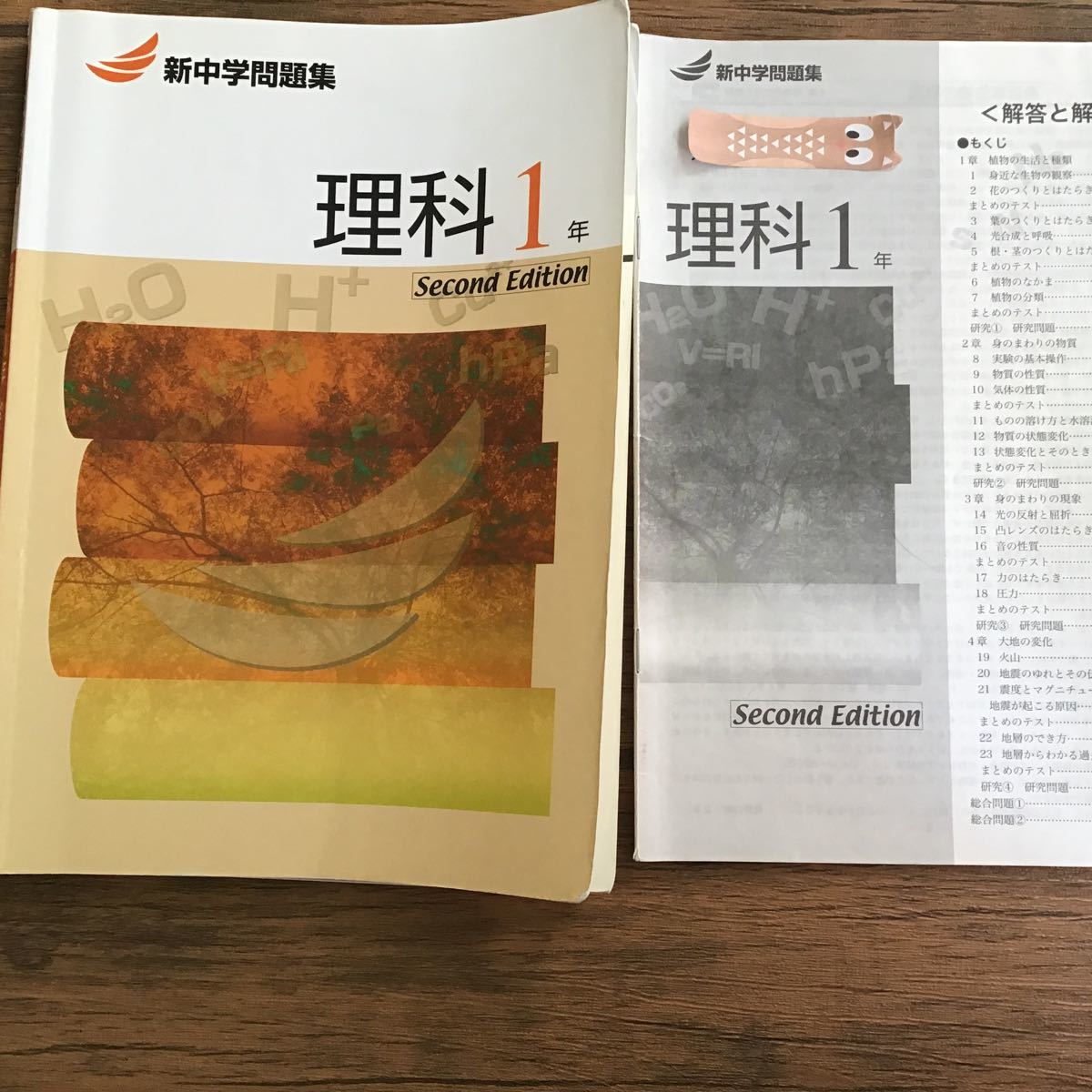 Paypayフリマ 新中学問題集理科1年 Paypayフリマ 新中学問題集理科1年