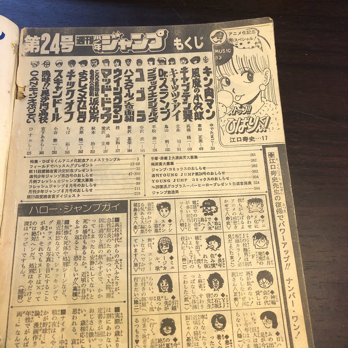 2R12D2 週刊少年ジャンプ1983No24 巻頭カラーストップひばりくん　オールカラーキン肉マン　Dr.スランプ_画像3