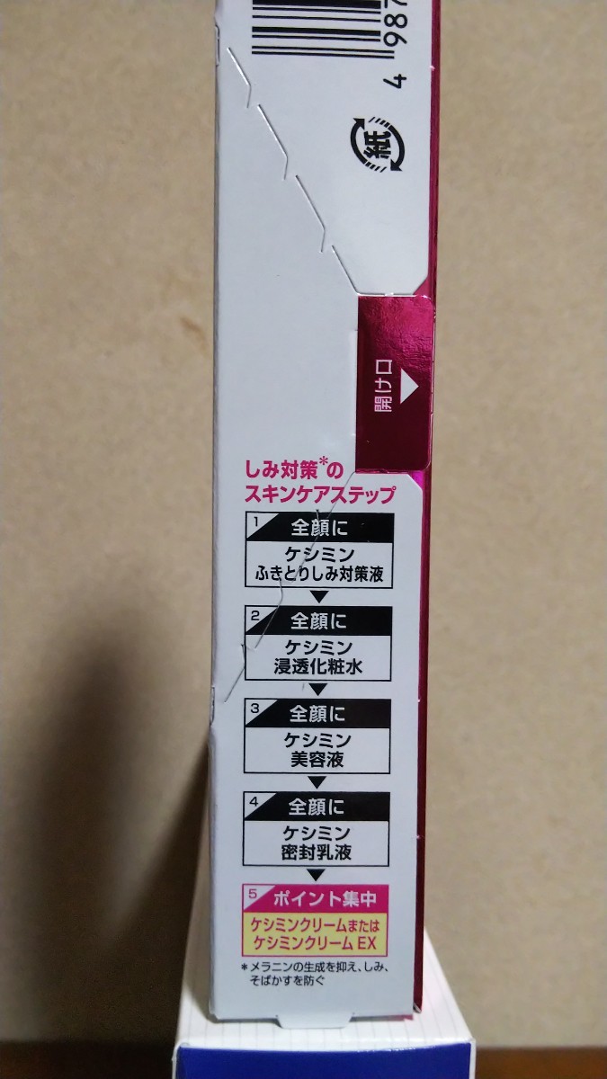 しみ、そばかすを防ぐ薬用ケシミンクリーム 小林製薬