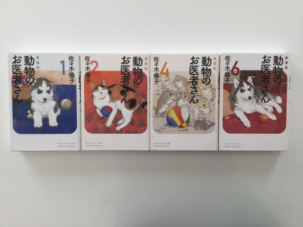 動物のお医者さん 愛蔵版の値段と価格推移は 6件の売買情報を集計した動物のお医者さん 愛蔵版の価格や価値の推移データを公開 動物のお医者さん 愛蔵版の値段と価格推移は 6件の売買情報を集計した動物のお医者さん 愛蔵版の価格や価値の推移データを公開