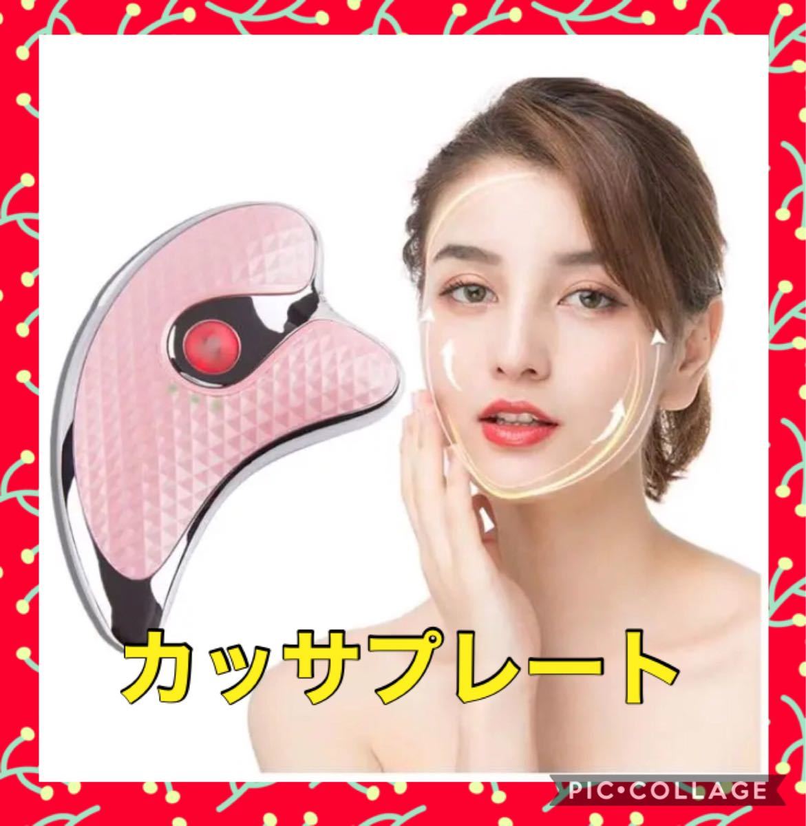 かっさプレート かっさマッサージ  顔 美顔器