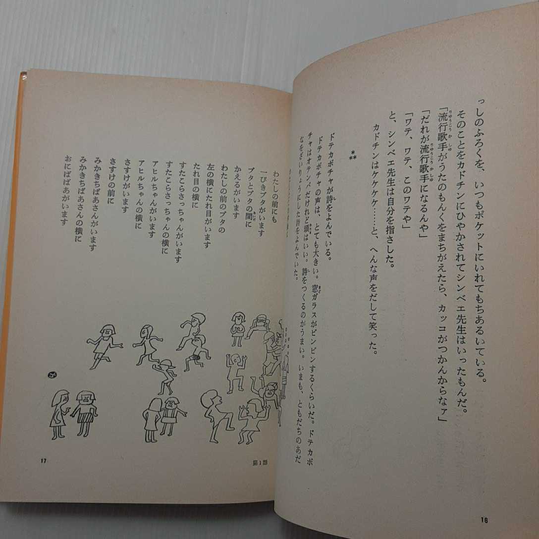 zaa-451♪プゥ1等あげます (理論社) 単行本 1979年1月　 灰谷 健次郎 (著), 東貞美 (絵)