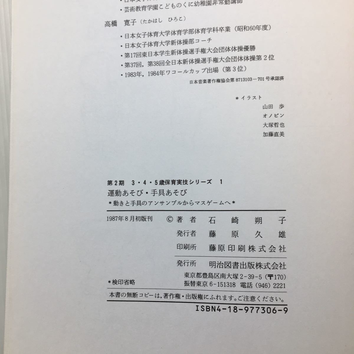 Paypayフリマ Zaa 101 運動あそび 手具あそび 動きと手具のアンサンブルからマスゲームへ 3 4 5歳保育実技シリーズ 1987 9 1 石崎 朔子 著 Paypayフリマ Zaa 101 運動あそび 手具あそび 動きと手具のアンサンブルからマスゲームへ 3 4 5歳保育実技シリーズ 1987 9 1 石崎 朔子 著