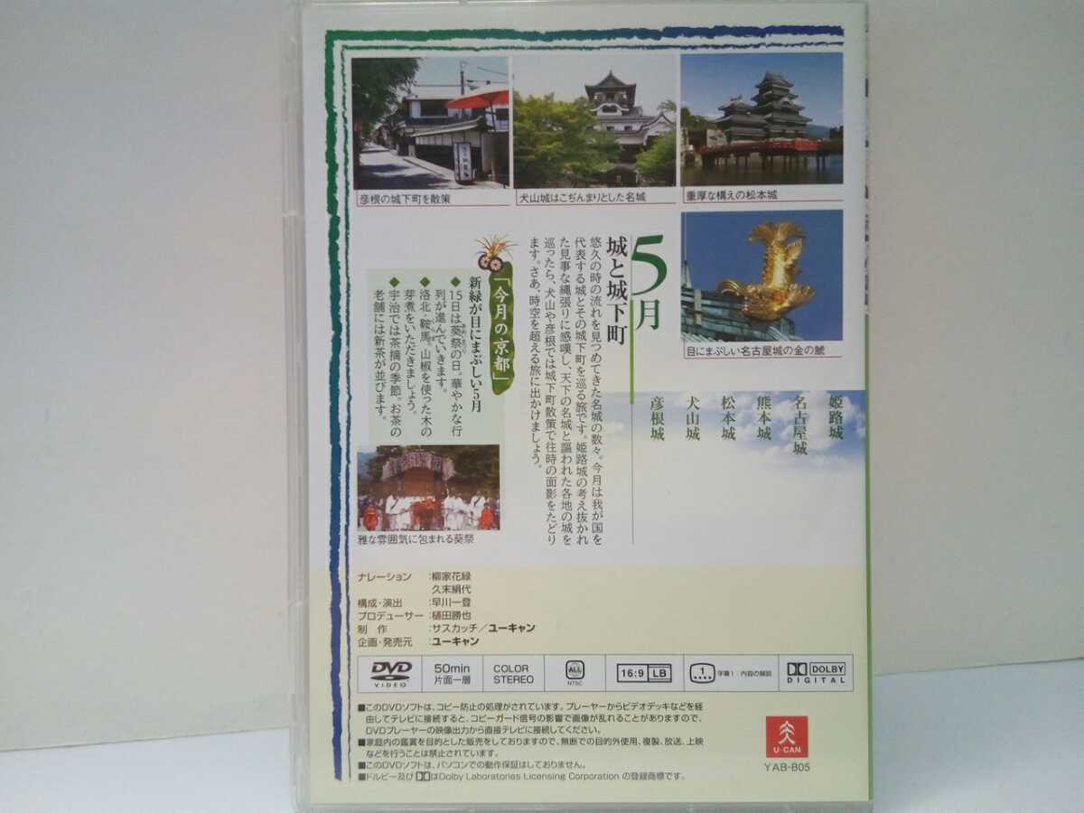 Paypayフリマ 絶版 美品dvd月刊日本の旅5月 城と城下町 世界遺産 姫路城 名古屋城 熊本城 松本城 犬山城 彦根城 名城 彦根城下町を巡る旅 縄張り Paypayフリマ 絶版 美品dvd月刊日本の旅5月 城と城下町 世界遺産 姫路城 名古屋城 熊本城 松本城 犬山城 彦根城 名城 彦根城下町を巡る旅 縄張り