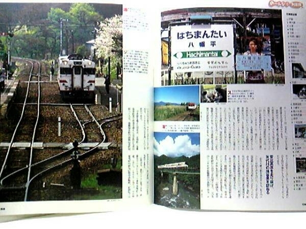 絶版◆◆週刊鉄道の旅 奥羽本線 花輪線◆◆奥羽本線：山形新幹線つばさ101号 寝台特急日本海☆花輪線：岩手山高原のリゾート列車☆送料無料_画像3