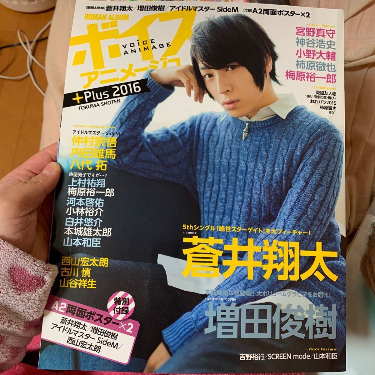 Paypayフリマ 中古声優雑誌 付録無 ボイスアニメージュ Plus 16 Paypayフリマ 中古声優雑誌 付録無 ボイスアニメージュ Plus 16