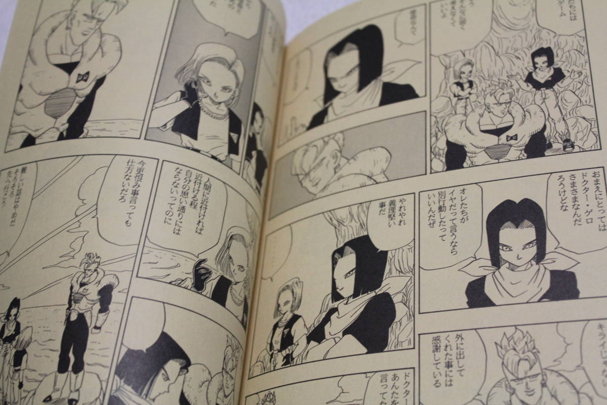 ヤフオク ドラゴンボール同人誌 Mission 人造人間16号 17 ヤフオク ドラゴンボール同人誌 Mission 人造人間16号 17