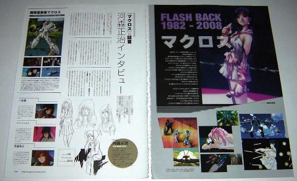 Macross special collection FLASH BACK 1982-2008