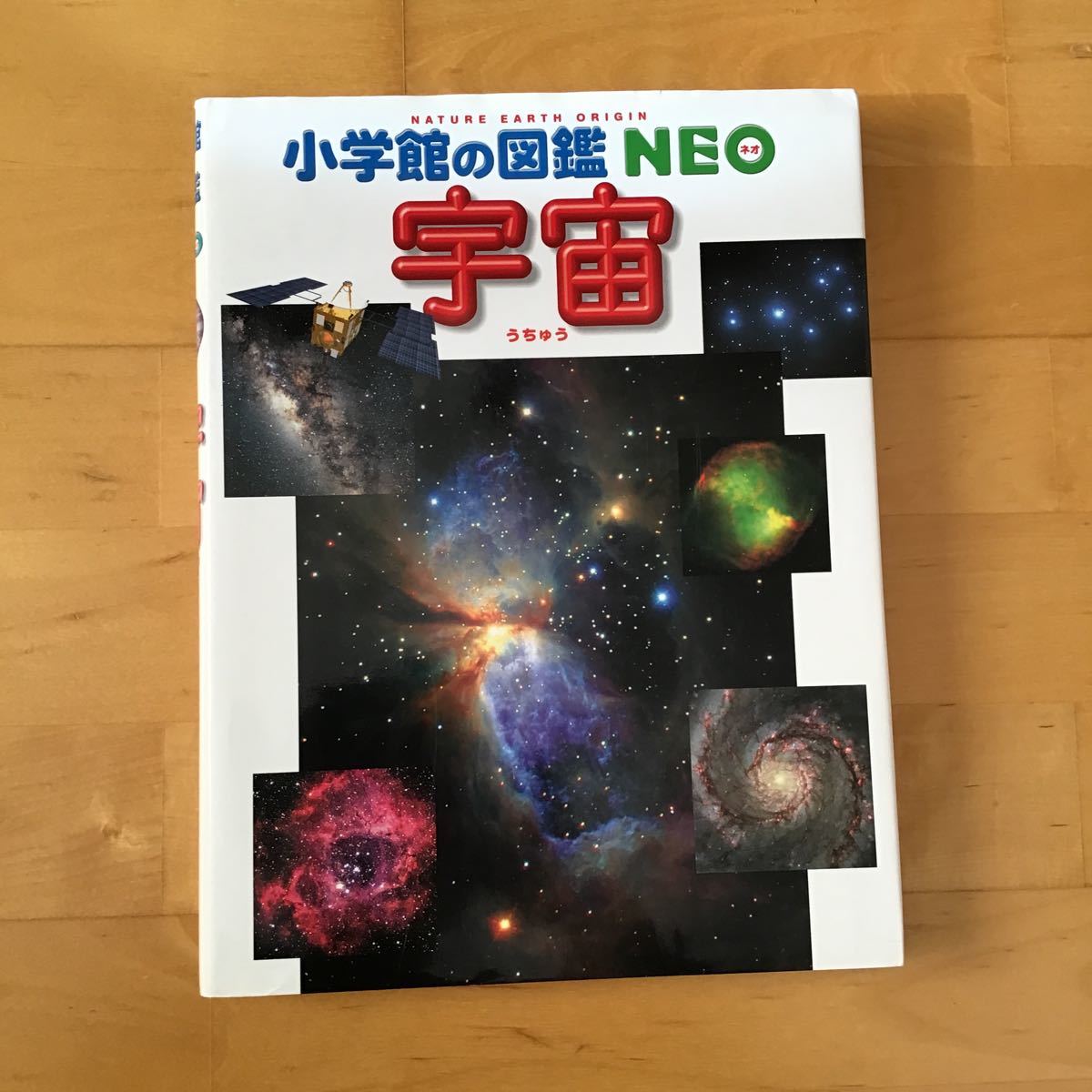 Paypayフリマ 小学館の図鑑 宇宙 Paypayフリマ 小学館の図鑑 宇宙