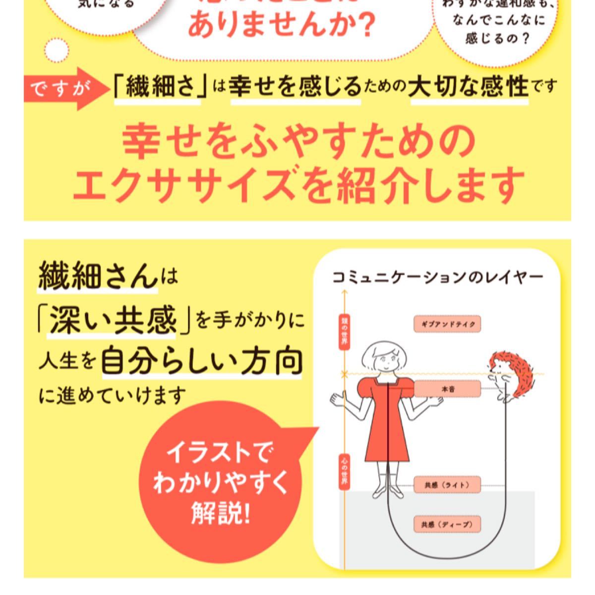 【新品未読品】今日も明日も「いいこと」がみつかる 「繊細さん」の幸せリスト