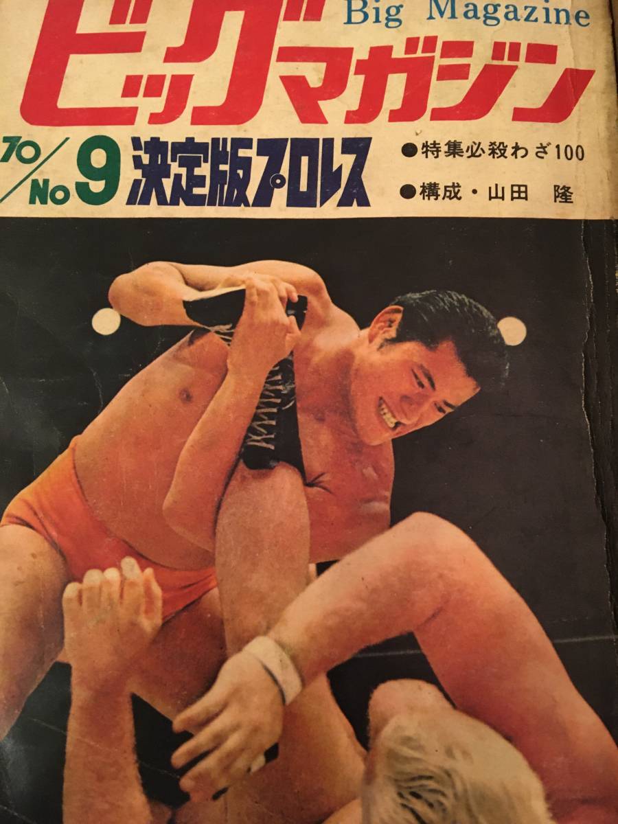 まんが王 本 雑誌 プロレス アントニオ猪木 まんが王 本 雑誌 プロレス アントニオ猪木