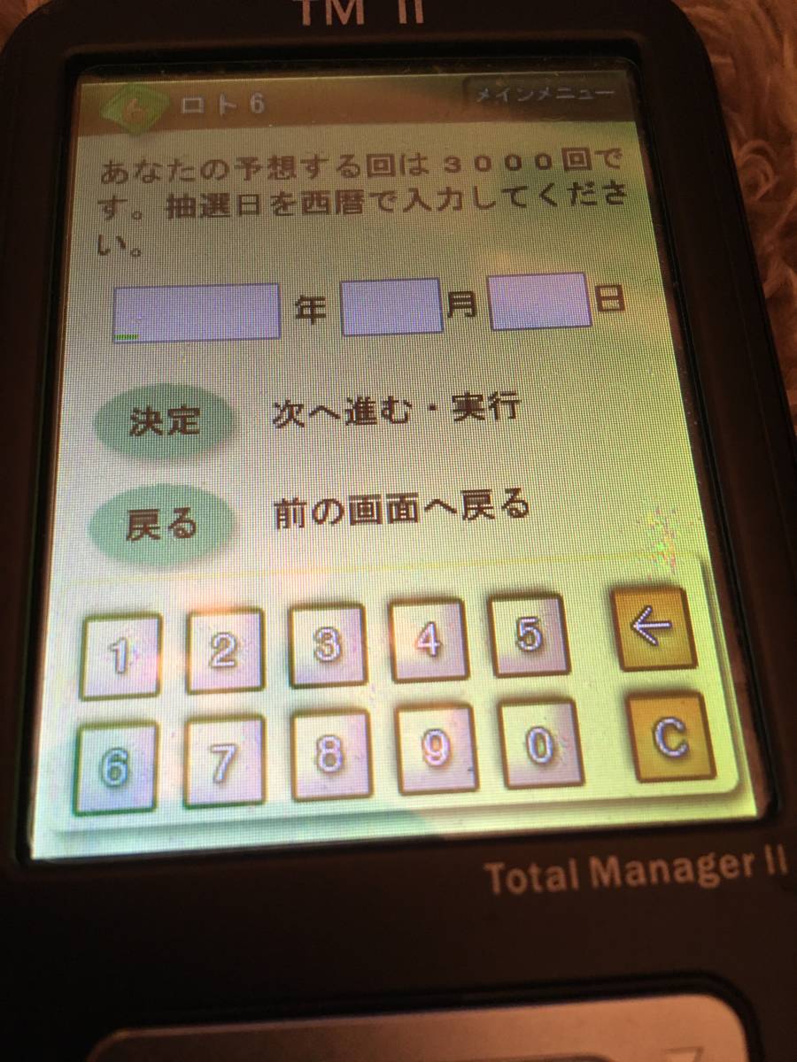 宝くじ　ロト6　ロトシックス　ナンバーズ　音声予想マシーン　期間限定激レア 早いもの勝ち　超お得_画像3