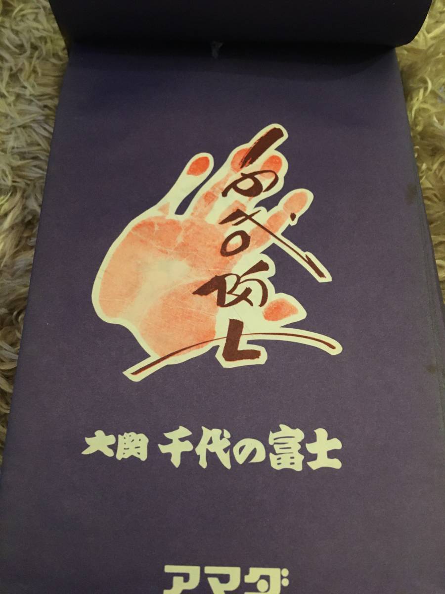【送料0円】 大内山 プロマイド 大相撲 柏戸 未開封 大関千代の富士 相撲