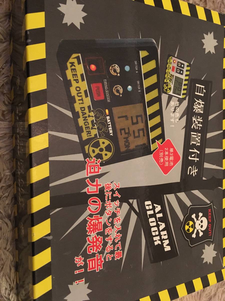 自爆装置付アラームクロック 玩具 自爆装置付アラームクロック 玩具