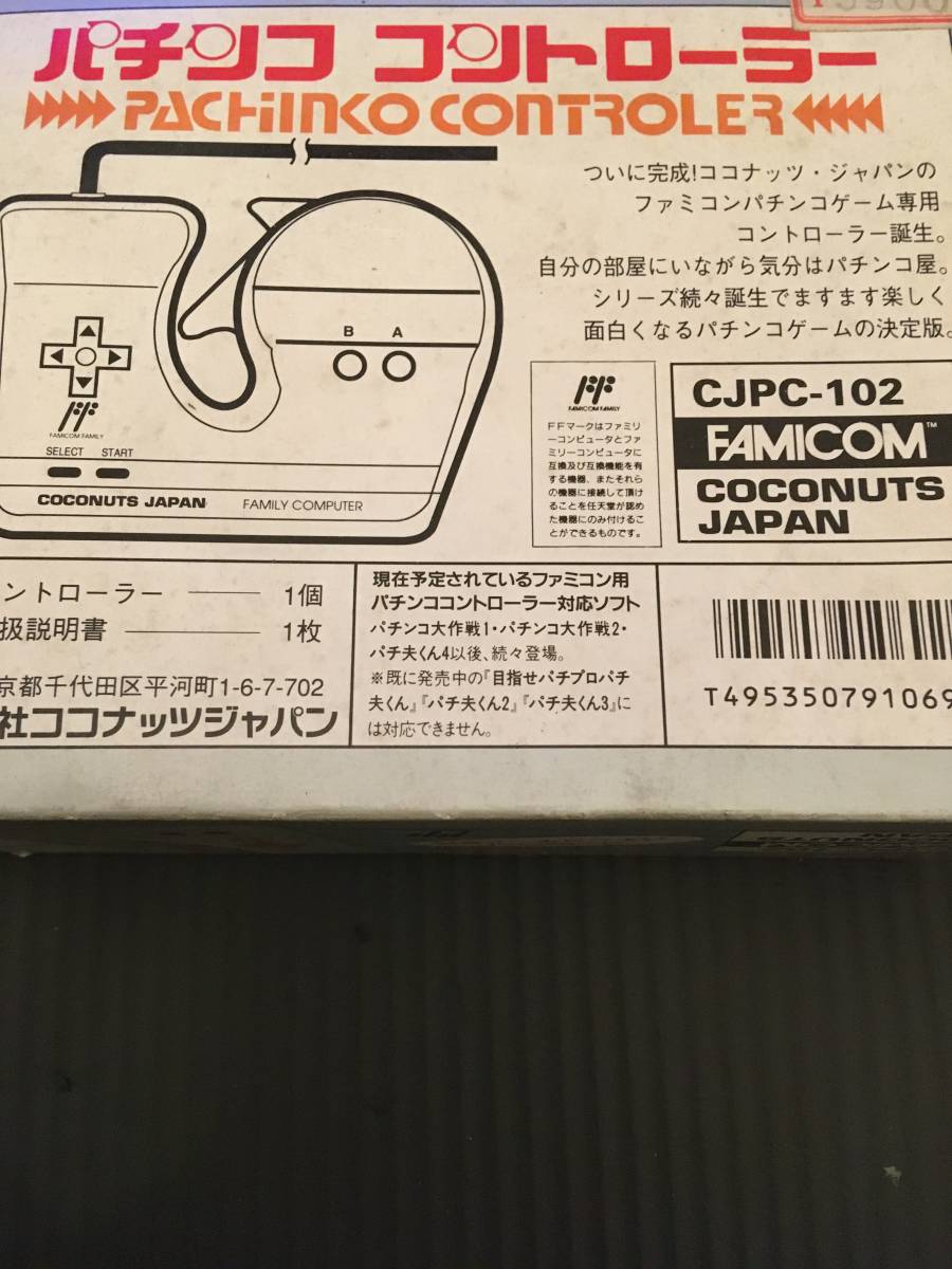  pachinko controller unused Famicom 