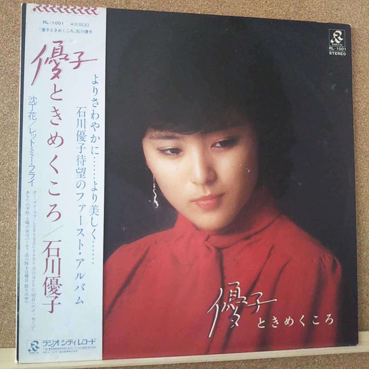 LP (специальная цена, с Obi) Юко Ишикава/Юко Юко