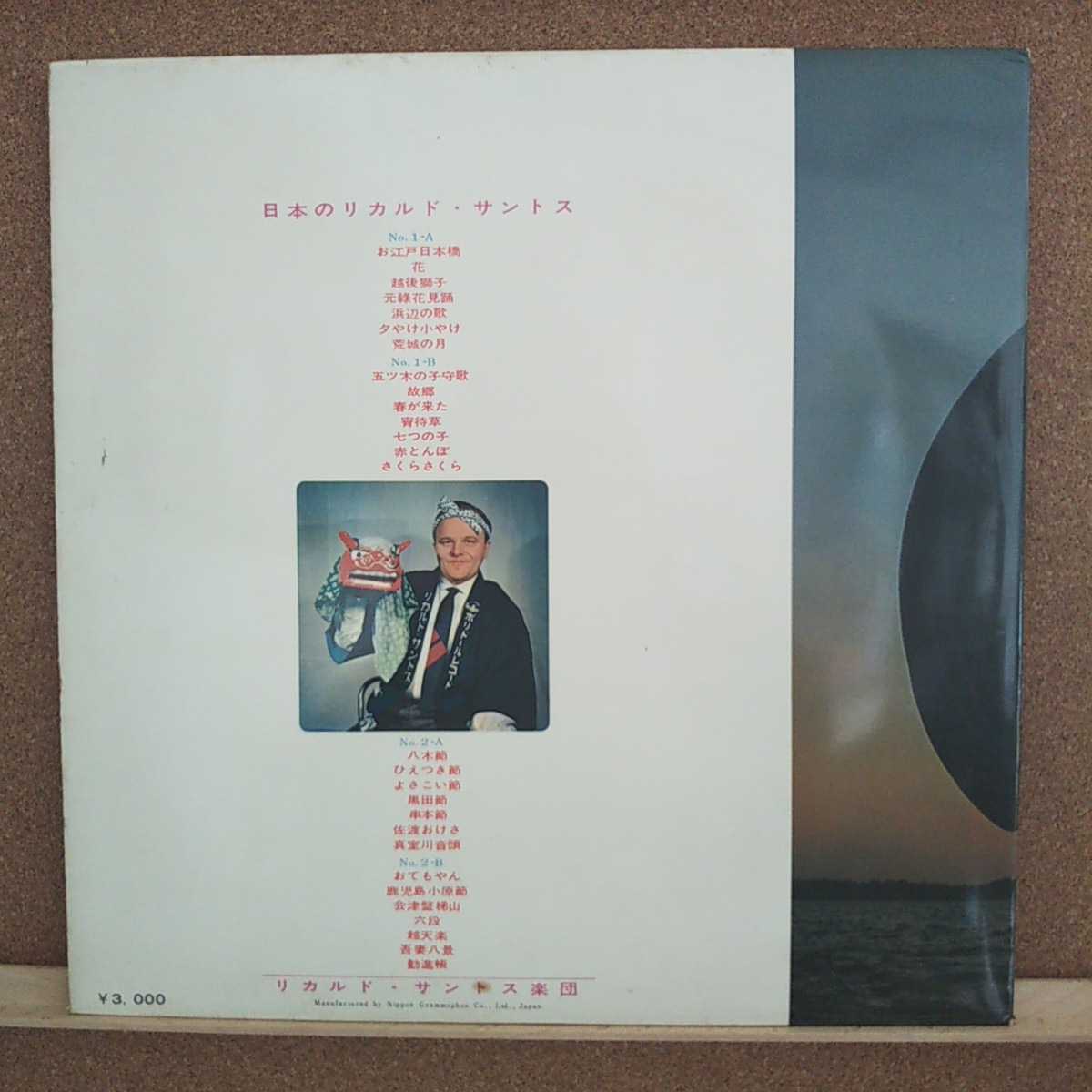 ヤフオク Lp2枚組 リカルド サントス楽団 日本のリカルド ヤフオク Lp2枚組 リカルド サントス楽団 日本のリカルド