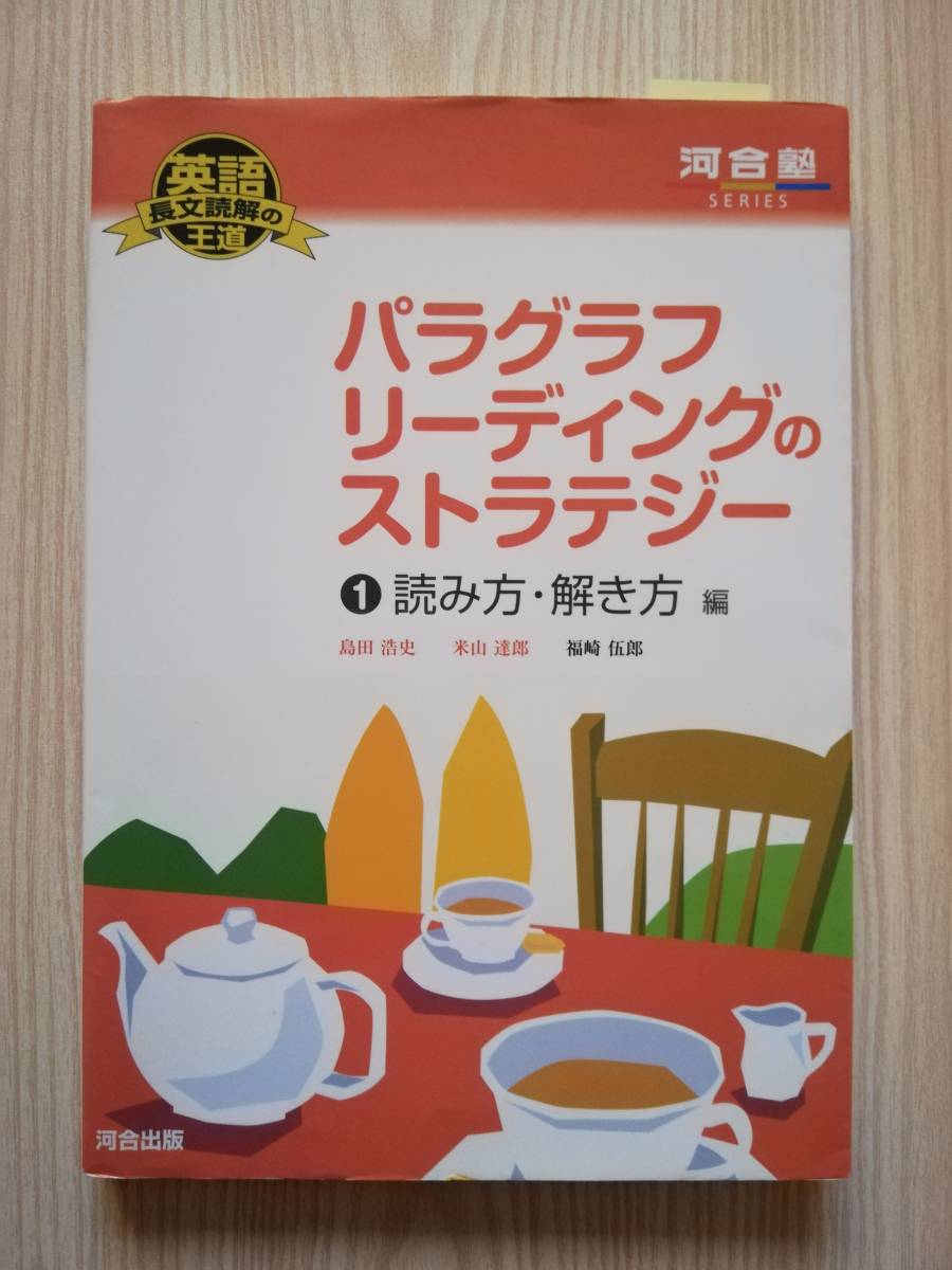 ヤフオク Y30 美品 英語長文読解の王道 パラグラフリー ヤフオク Y30 美品 英語長文読解の王道 パラグラフリー