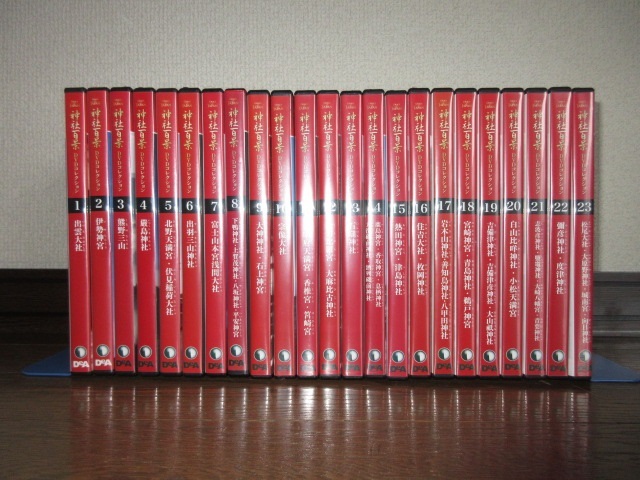 23巻神社百景DVDコレクション第1巻~第23巻BS JAPAN 伊藤英明出雲大社