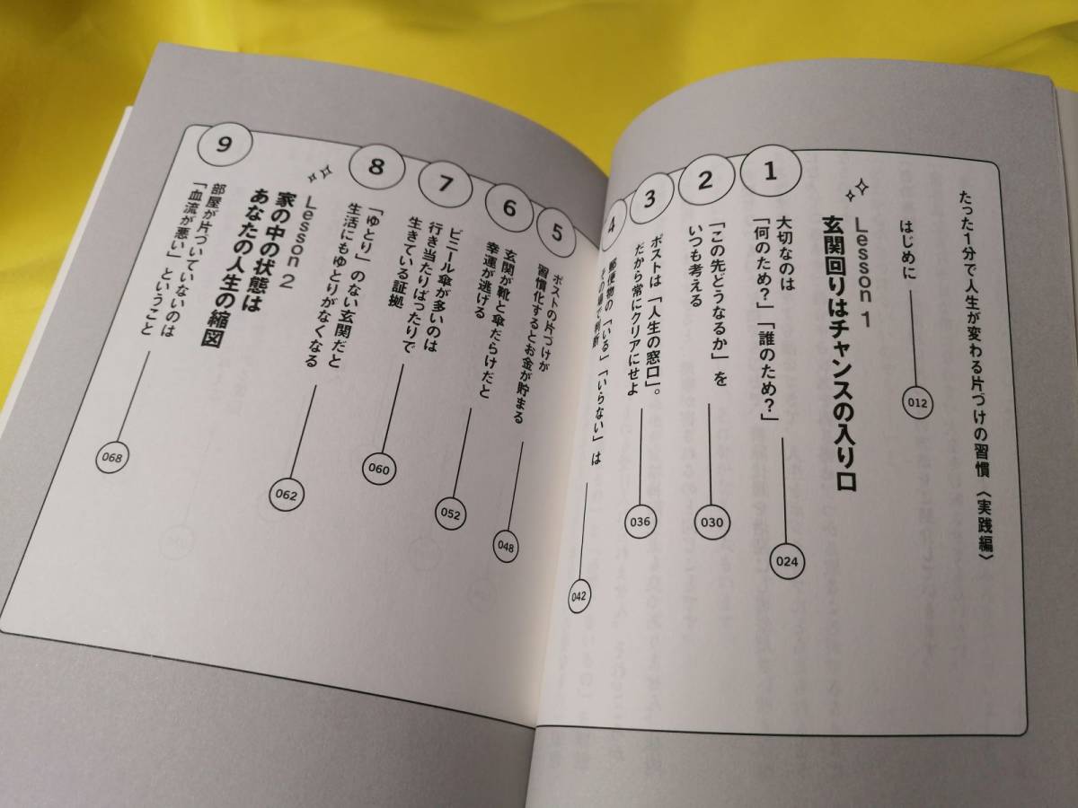 Paypayフリマ 送料無料 書籍 たった1分で人生が変わる 片付けの習慣 かたづけ士 小松 易 ジャンル 断捨離 整理整頓 ミニマリスト モノがない幸せ Paypayフリマ 送料無料 書籍 たった1分で人生が変わる 片付けの習慣 かたづけ士 小松 易 ジャンル 断捨離 整理整頓 ミニマリスト モノがない幸せ