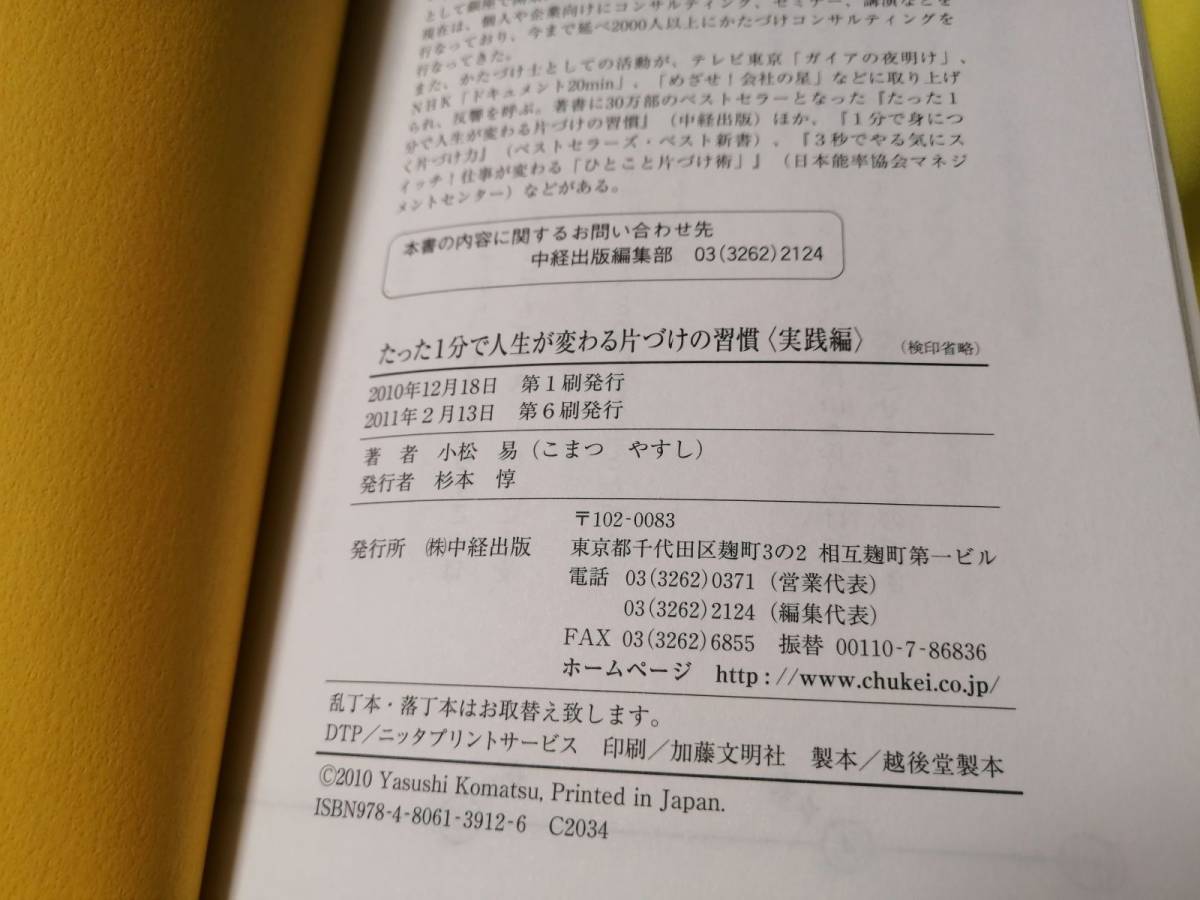 Paypayフリマ 送料無料 書籍 たった1分で人生が変わる 片付けの習慣 かたづけ士 小松 易 ジャンル 断捨離 整理整頓 ミニマリスト モノがない幸せ Paypayフリマ 送料無料 書籍 たった1分で人生が変わる 片付けの習慣 かたづけ士 小松 易 ジャンル 断捨離 整理整頓 ミニマリスト モノがない幸せ