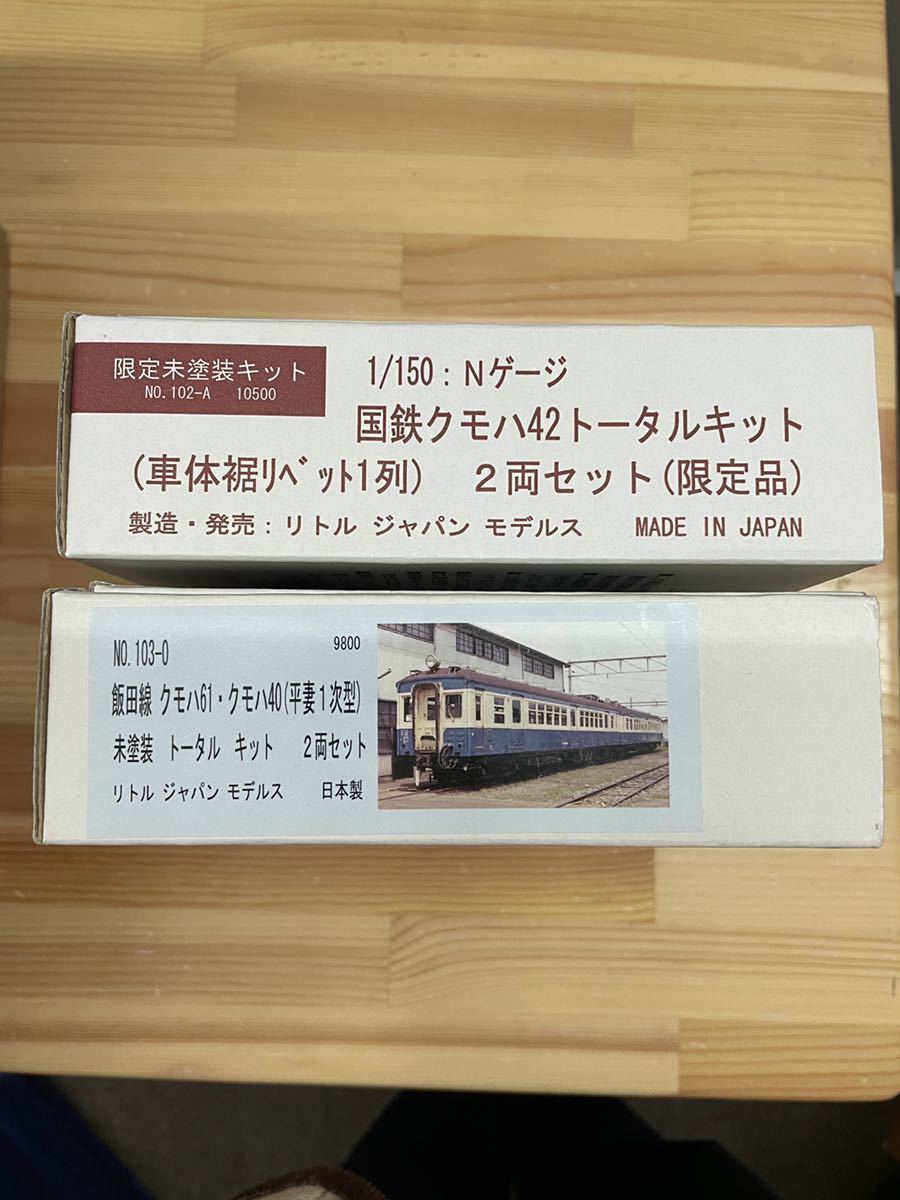 リトルジャパンモデルス 国鉄クモハ42トータルキット2両セット限定品 Yahoo!オークション - リトルジャパン 限定品 込 国鉄 クモハ42