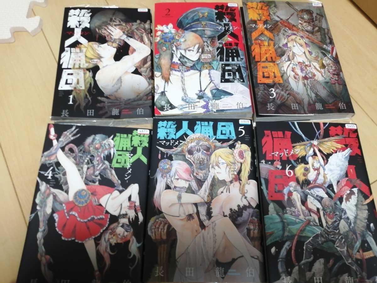 古本 殺人猟団 マッドマン 全6巻 レンタル版 長田龍伯 全巻セット 売買されたオークション情報 Yahooの商品情報をアーカイブ公開 オークファン Aucfan Com 古本 殺人猟団 マッドマン 全6巻 レンタル版 長田龍伯 全巻セット 売買されたオークション情報 Yahooの商品情報をアーカイブ公開 オークファン Aucfan Com