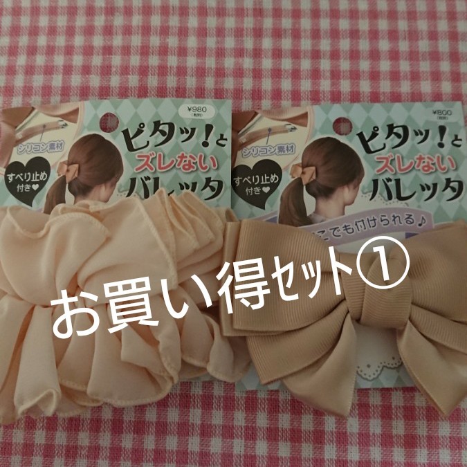 限定♪お買い得セット①大人可愛いヘアアクセサリー  ピタッ！アレンジ バレッタ 