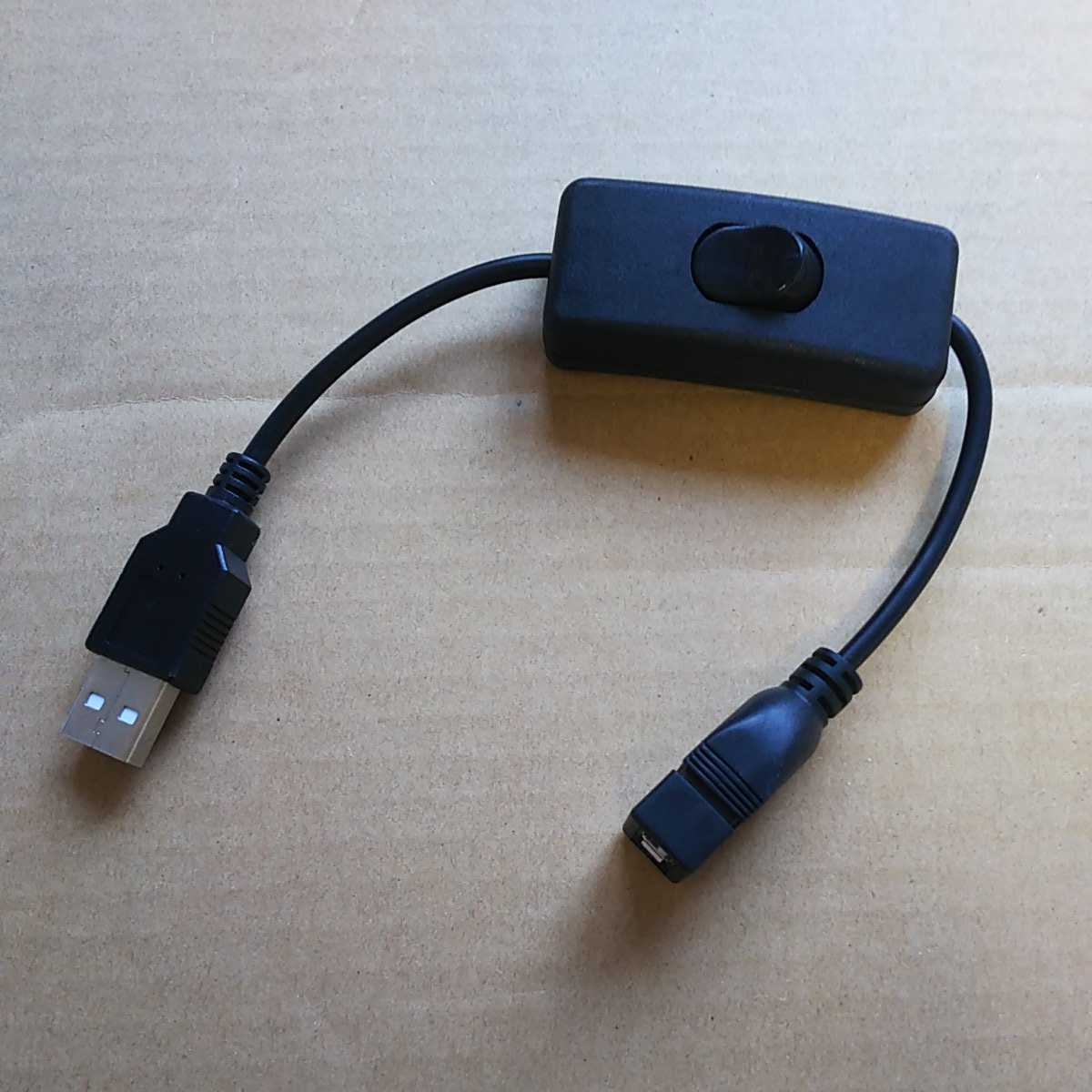 ◆スイッチ付き USBケーブル 延長 28cm USB 電源スイッチ USB A オス メス